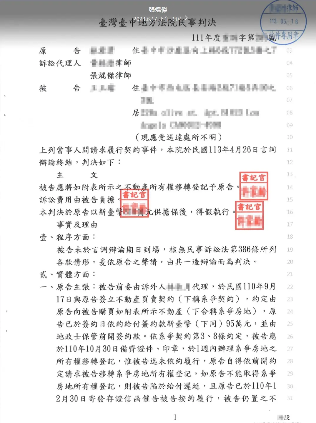 判決書:地政事務所無法過戶的物件也可能透過訴訟取得？